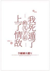 我有了情敌的孩子