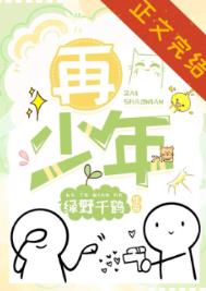 人却从无再少年