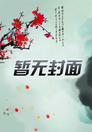 读心预警谁家队长坐丧尸怀里