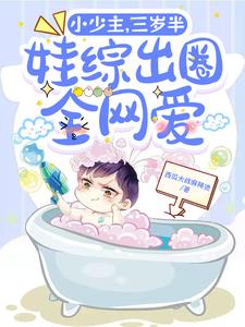 玄学大佬横扫娱乐圈
