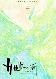 她身上的味道英文