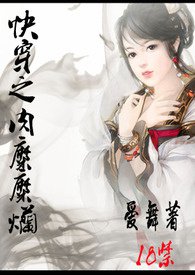 快穿之肉糜糜烂(318章)作者:爱舞的其他书