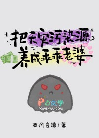 把天灾污染源养成乖乖老婆