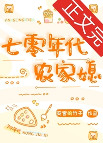 七零修仙懒媳妇小说