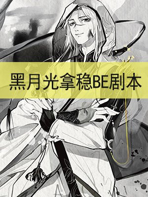 黎苏苏成神